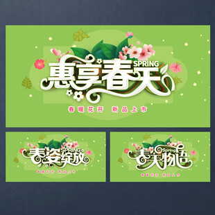 春天海报