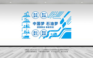 石油企业标语文化墙