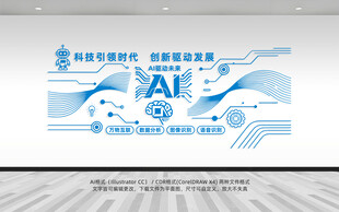 ai科技文化墙