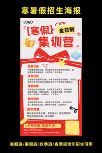 寒暑假招生海报模板