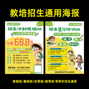 教培招生通用宣传海报