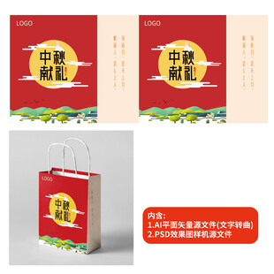 中国风中秋节定制手提袋设计