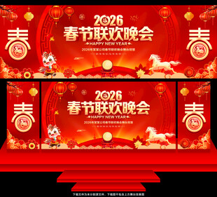 春节联欢晚会舞台背景