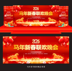 2026新春联欢晚会