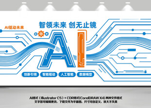 AI科技公司文化墙