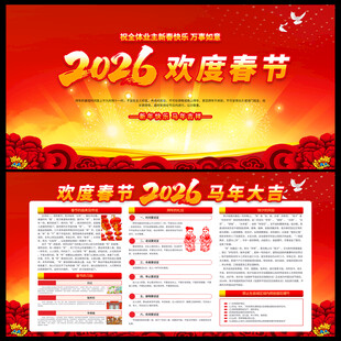 2026春节宣传栏