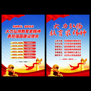 弘扬教育家精神