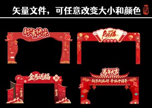 喜庆红色活动拱门设计