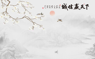 中国风诚信赢天下背景图