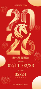 春节放假通知海报