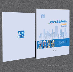业务报告封面