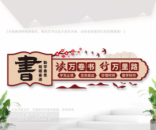 校园国学阅读文化墙