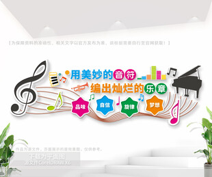 音乐培训机构文化墙