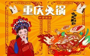 重庆火锅