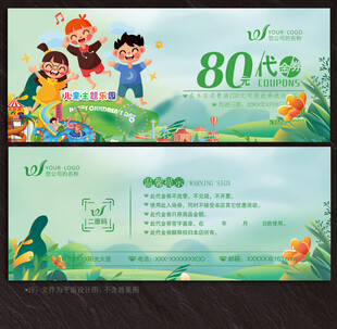 卡通代金券