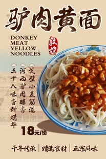 驴肉黄面 