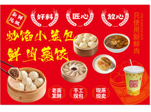 炒馅小笼包鲜肉蒸饺