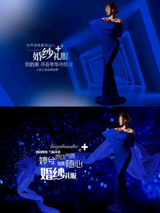 蓝色礼服时尚海报