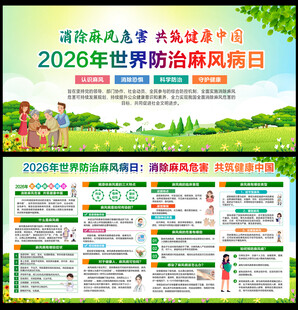 世界防治麻风病日