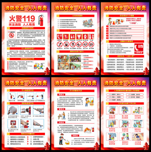 消防宣传