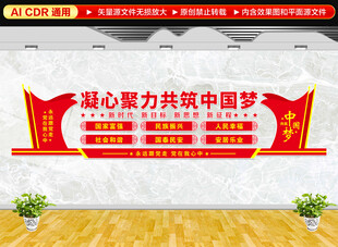 共筑中国梦文化墙