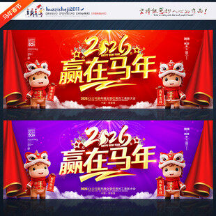 年会背景2026企业年会