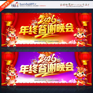 2026年终答谢晚会背景