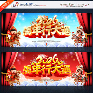 2026马年背景