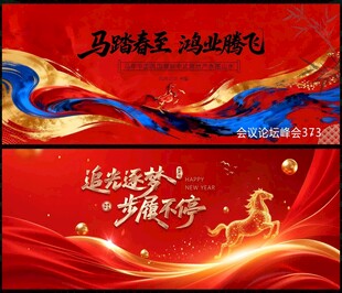 2026马年