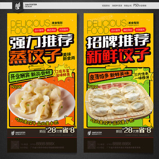 饺子海报