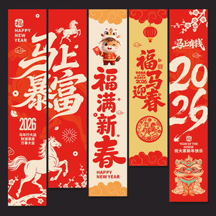 春节吊旗