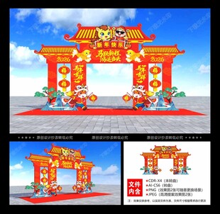 2026新年拱门