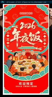 年夜饭海报