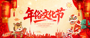 年俗文化节