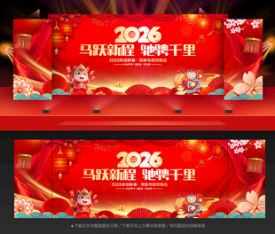 2026年会舞台背景