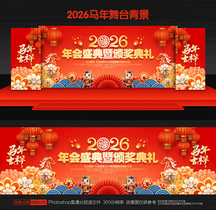 颁奖典礼背景