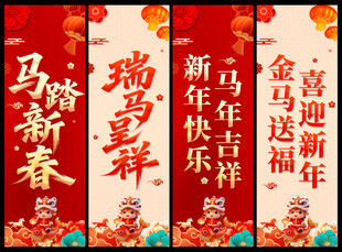 马年道旗