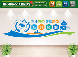 AI科技文化墙