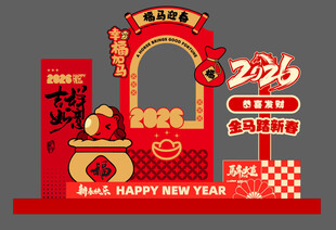 马年拍照打卡美陈