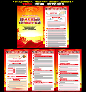 二十届中央纪委五次全会