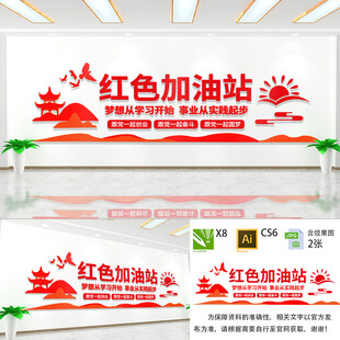 红色加油站文化墙