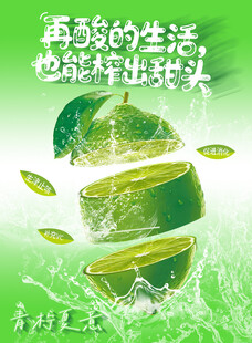 再酸的生活 也能榨出甜头