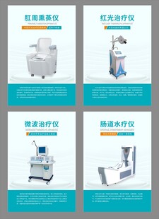 胃肠肛肠科医院检查仪器展板图片