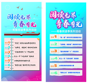 阅读无界门型展架设计