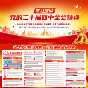 二十届四中全会公报