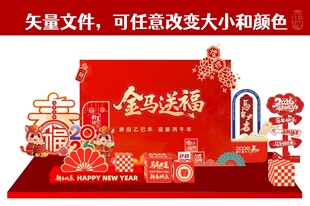 金马送福立体美陈展示