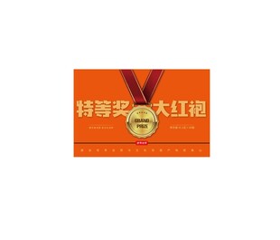 特等级大红袍橙色礼盒UV印刷