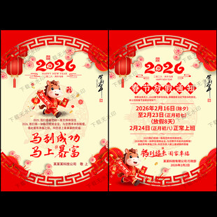 马年春节放假通知