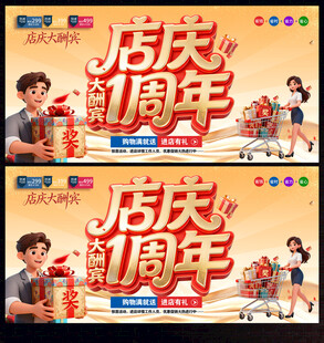 店庆1周年