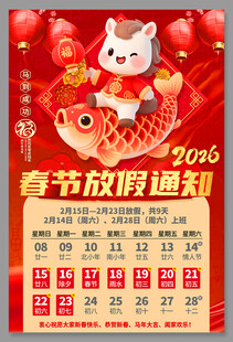 喜庆中国风春节放假通知海报